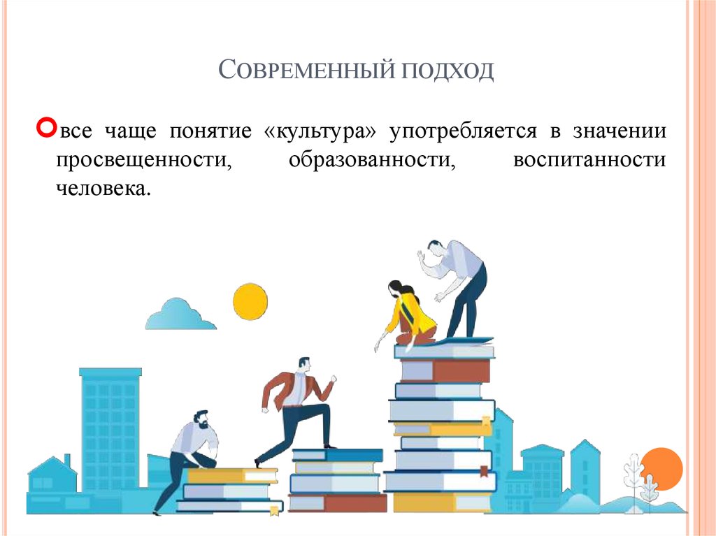 Понятие часто. Многозначность понятия культура. «Многозначность термина культура». Покажите многозначность понятия культура. Понятие культуры многозначность подходов.