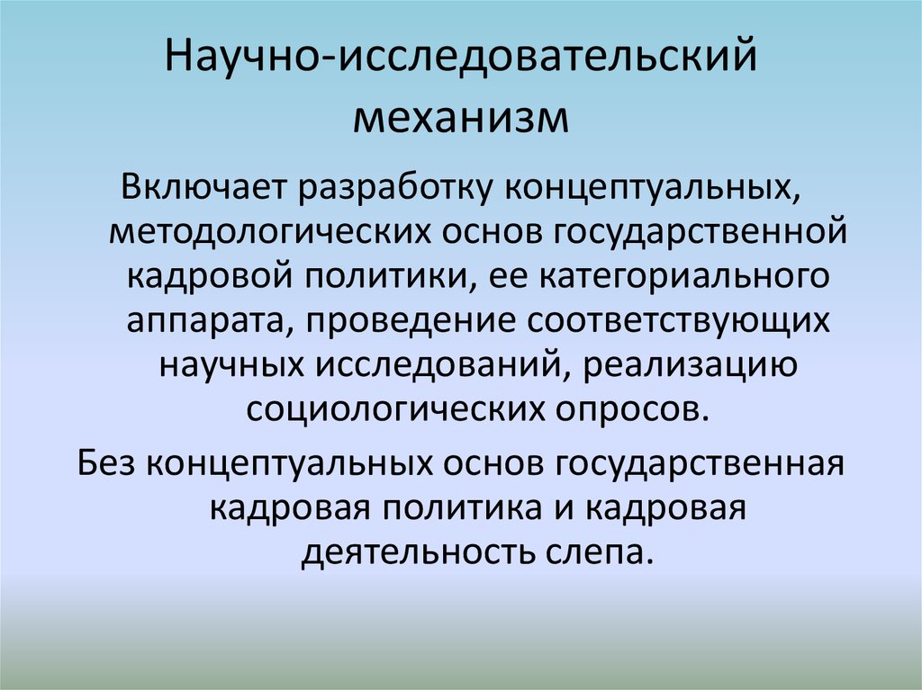 Механизм установления