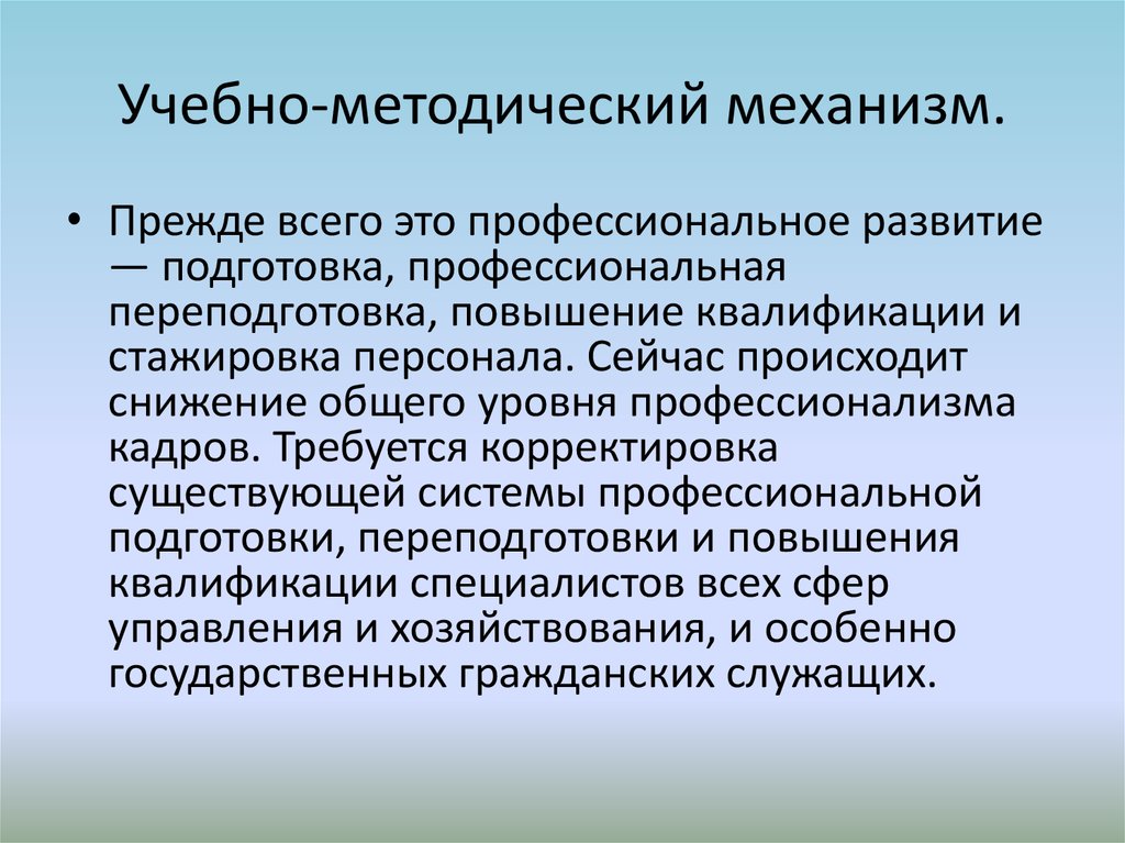 Механизм установления