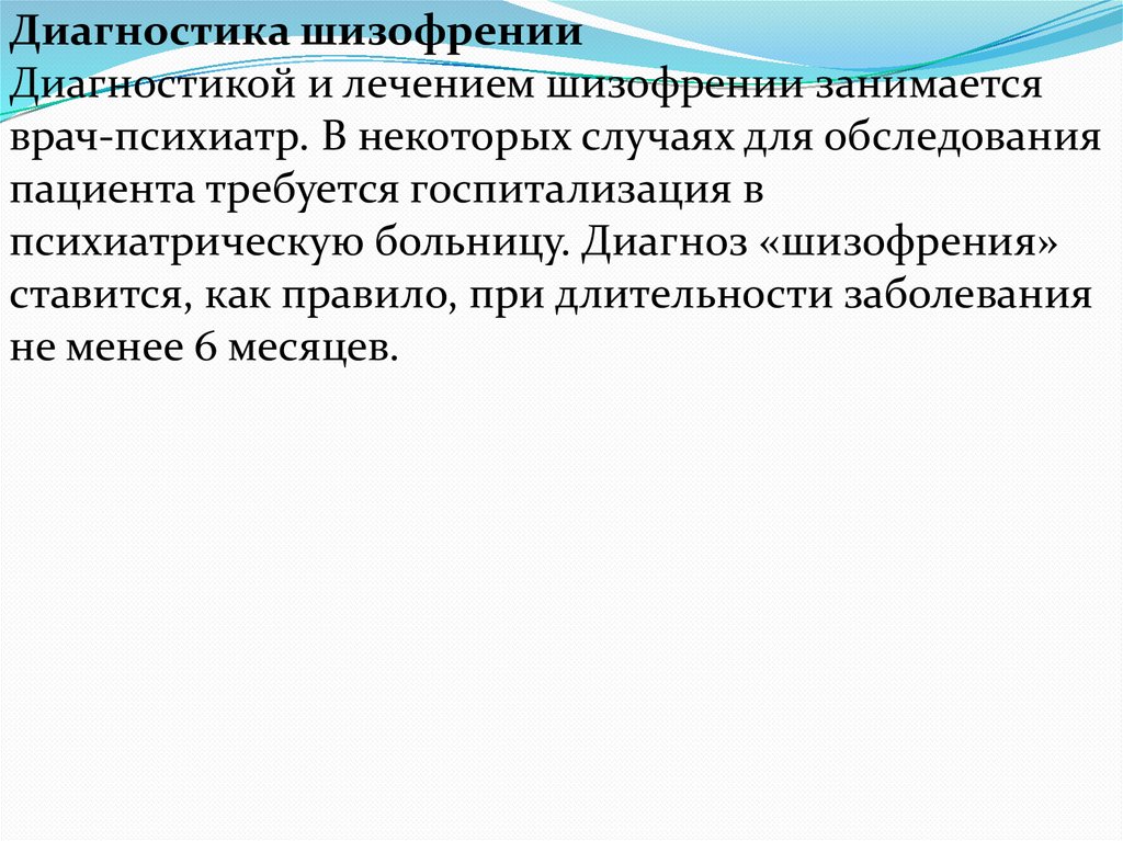 Диагноз шизофрения. Диагностика шизофрении. Методы диагностики шизофрении. Диагностические методики шизофрении. Диагнозы при шизофрении.