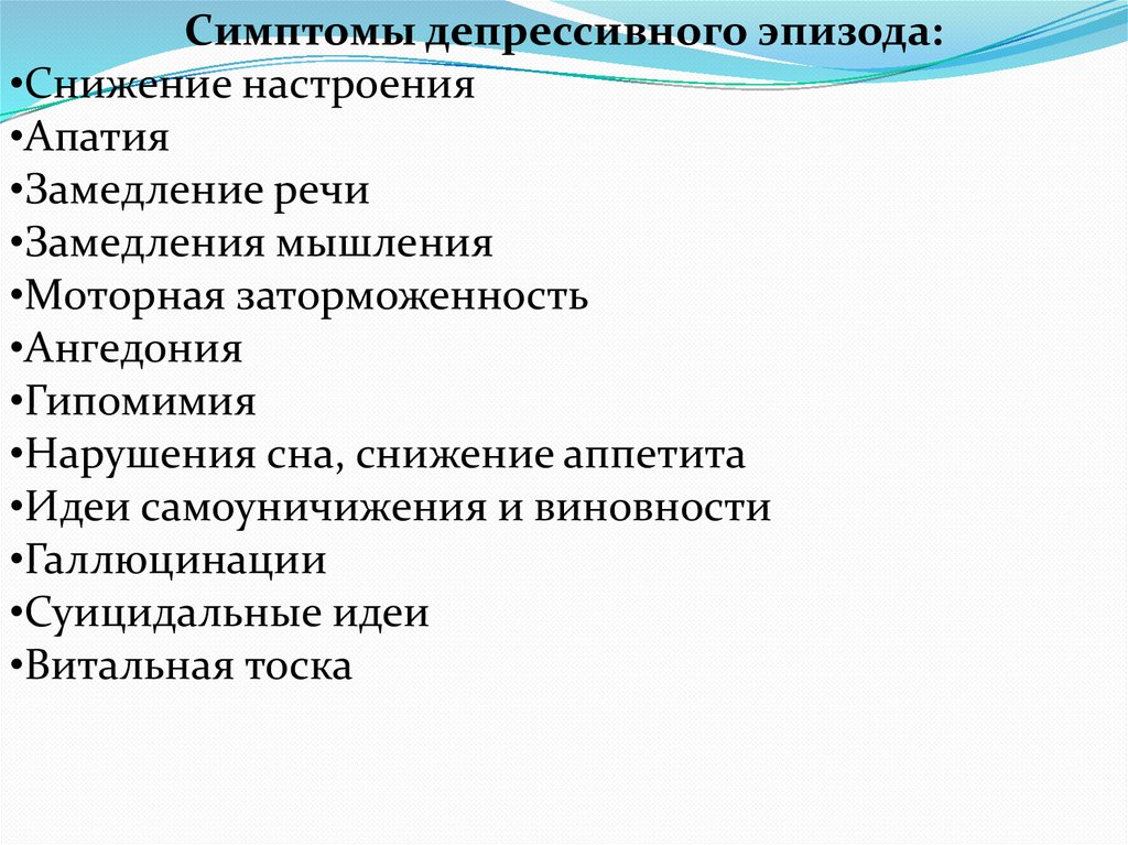 Депрессивный эпизод. Особенности ухода при шизофрении. Проблемы пациента с шизофренией. Сестринский диагноз при шизофрении. Особенности ухода за пациентами с шизофренией.