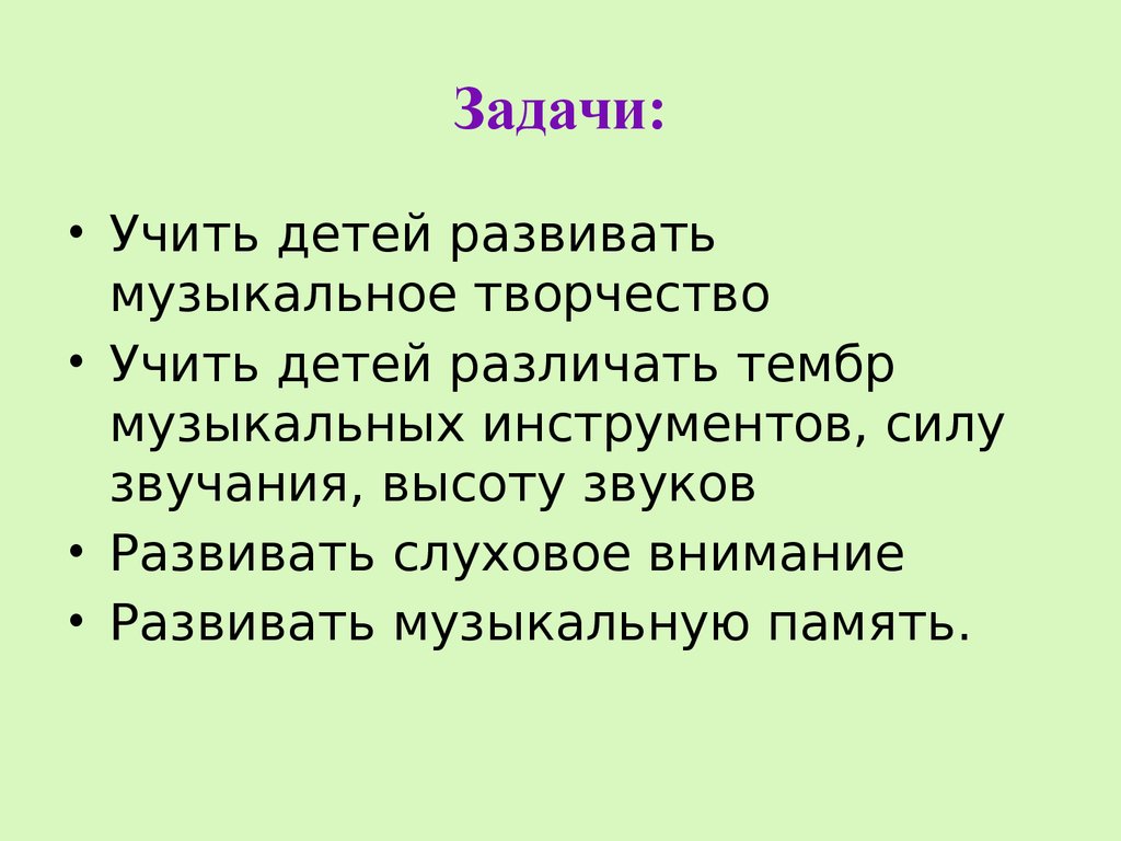 Звуки природы. Музыкально-дидактическая игра для детей 4-7 лет -  презентация онлайн