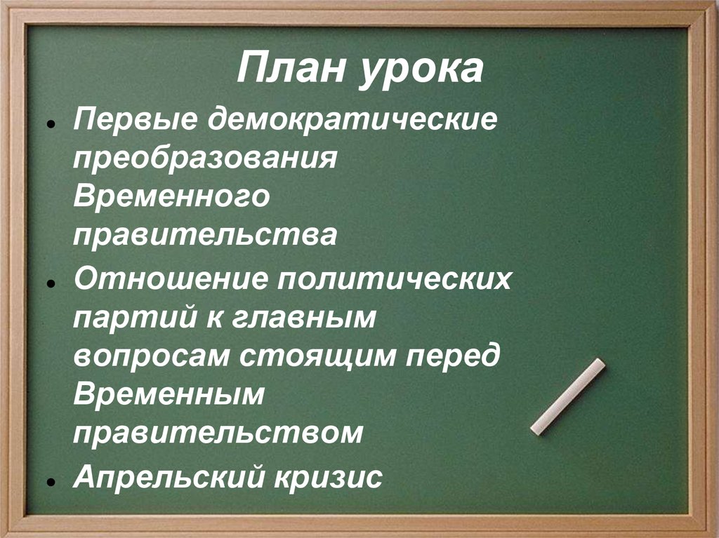 Составьте план ответа демократические реформы во франции