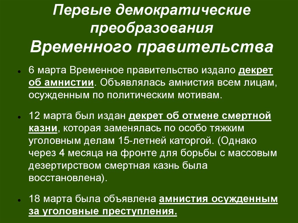 Проводимые мероприятия временного правительства. Первые преобразования временного правительства. Преобразования временного правительства в 1917. Политика временного правительства. Мероприятия временного правительства.