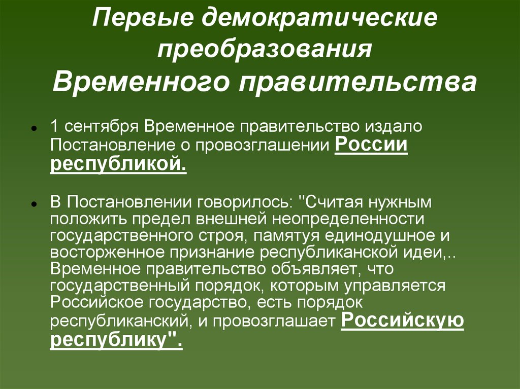 Варианты демократизации в первой половине 19