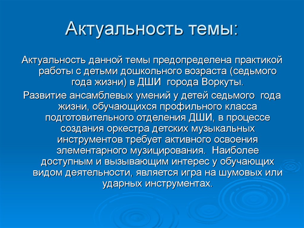 Актуальность темы картина по номерам