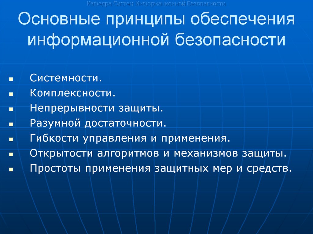 Безопасность информационных систем техника безопасности