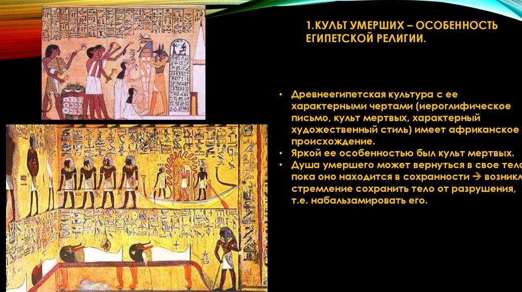 Доклад по теме Психология культа древнего Египта