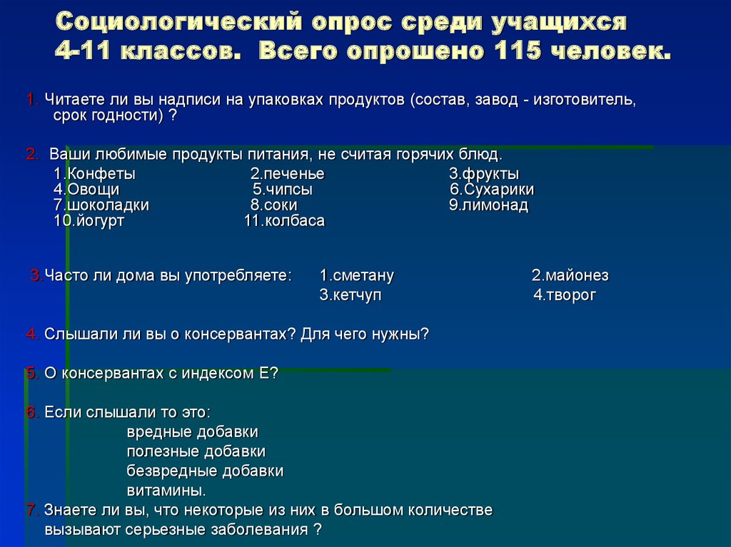 Личность дающая ответы на вопросы социологического опроса. Социологический опрос. Социологический опрос школьников. Соц опрос по здоровью. Социологический опрос студентов.