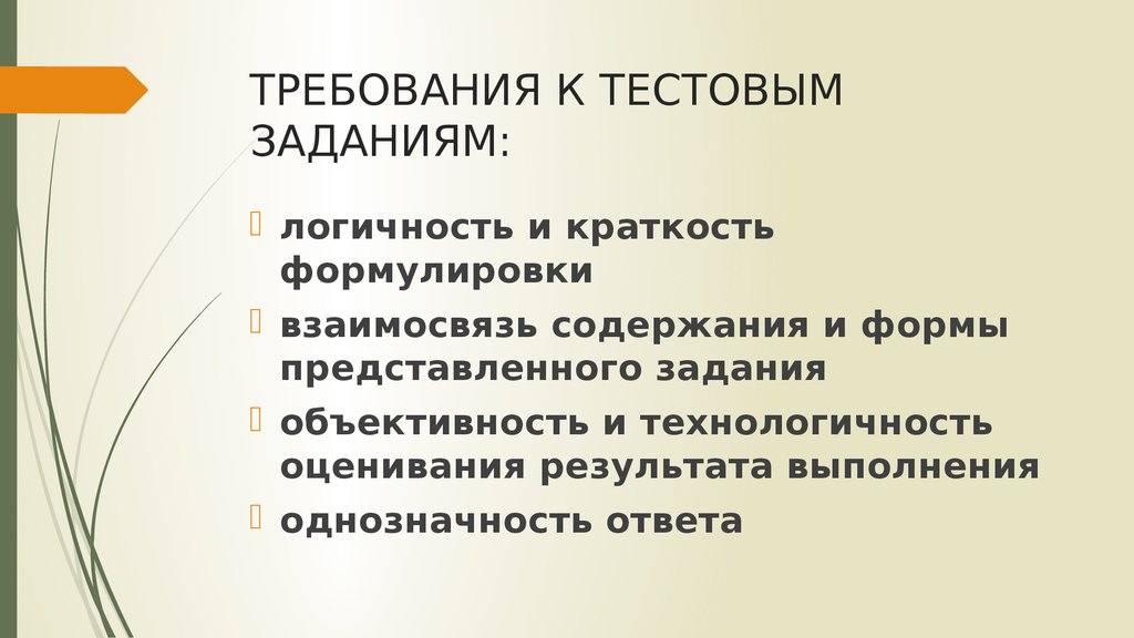 Требования к тестам. Требования к тестовым заданиям. Тестирование требований. Требования к тестовым заданиям по ФГОС. Требования к диагностическим тестам.