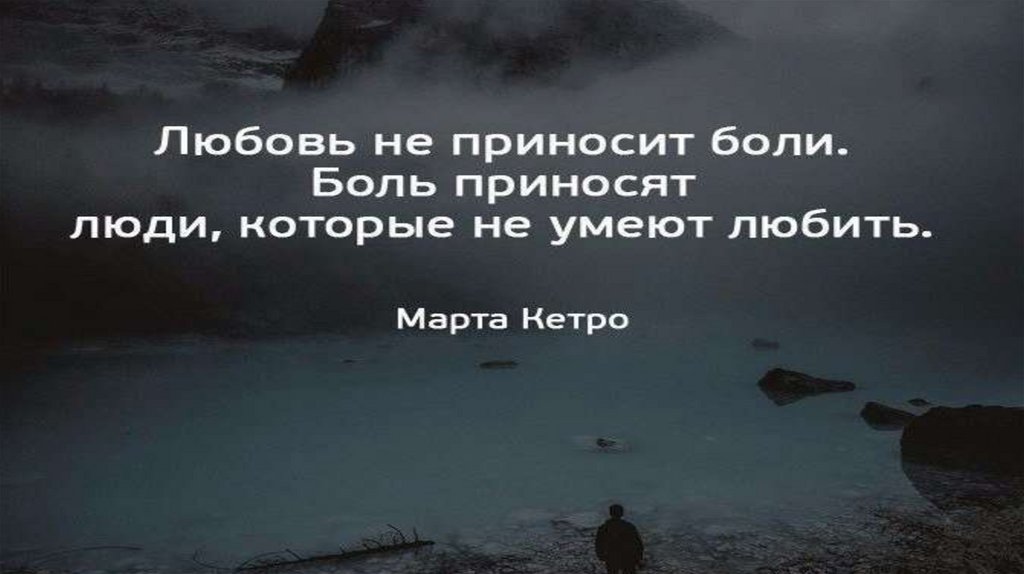 Что несет любовь человеку