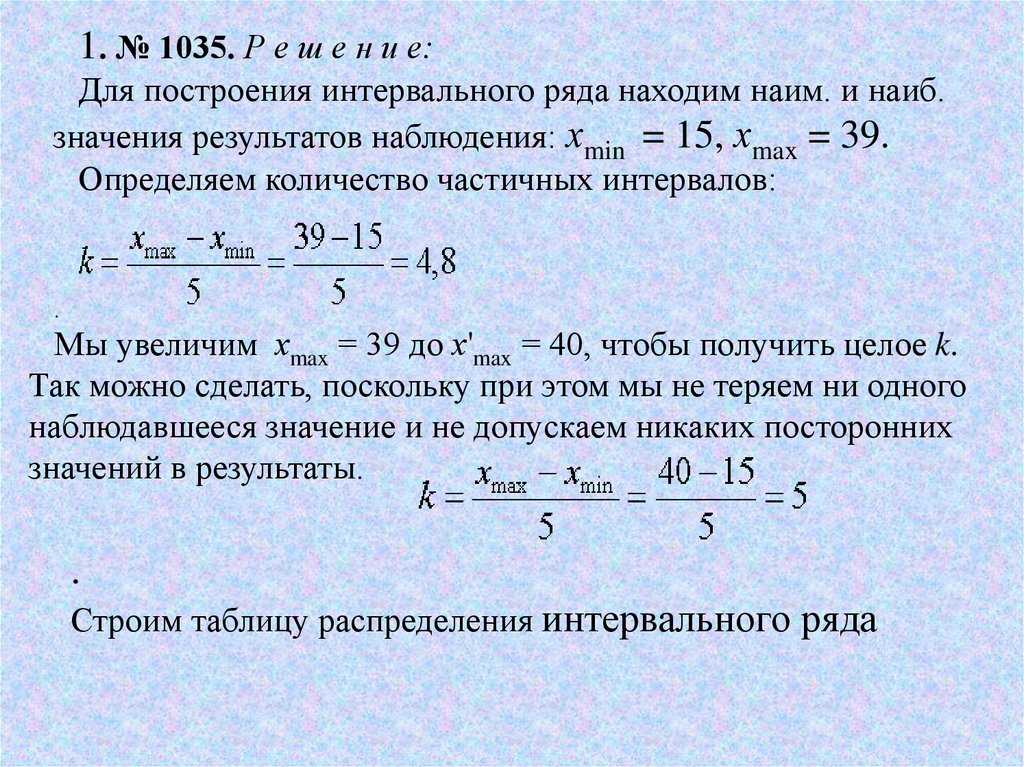 Найти длину наибольшего интервала. Определить количество интервалов. Число интервалов ряда. Как найти длину частичного интервала. Определить величину частичных интервалов.