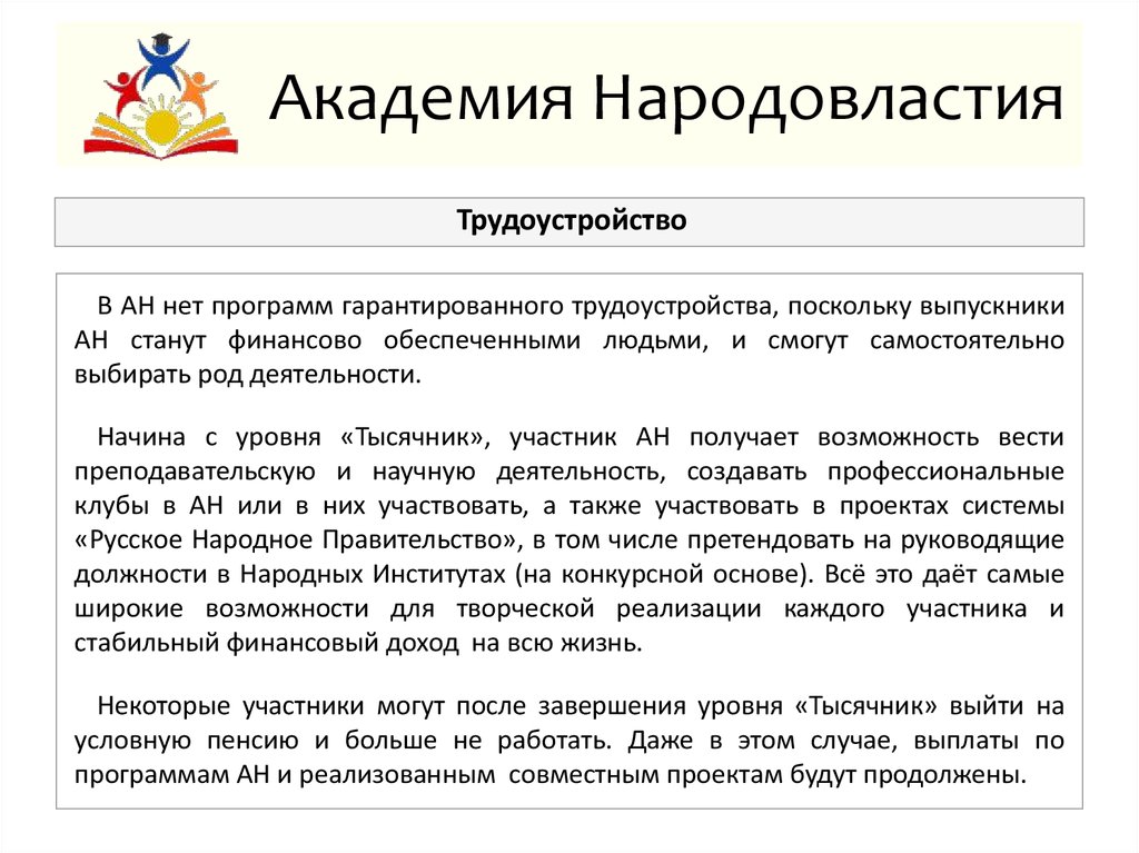 Народовластие статья 3