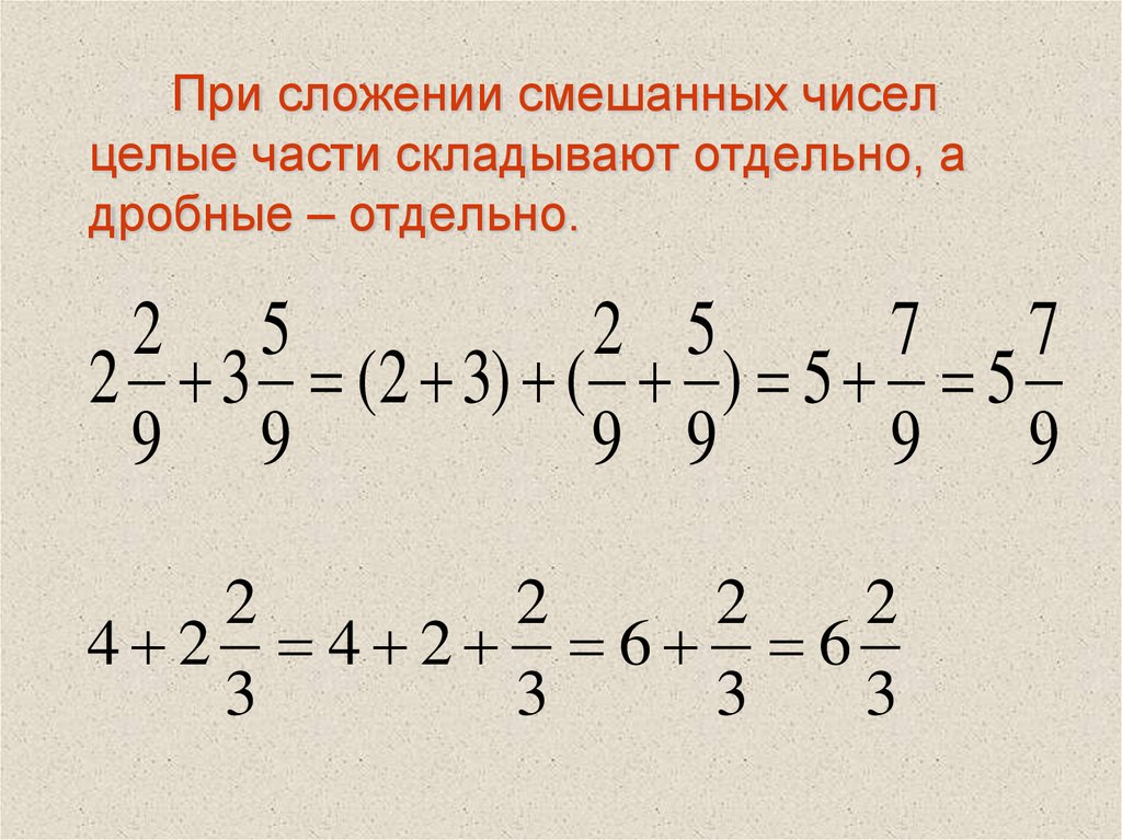 Сложение и вычитание смешанных чисел 6. Как найти отношение смешанных чисел.