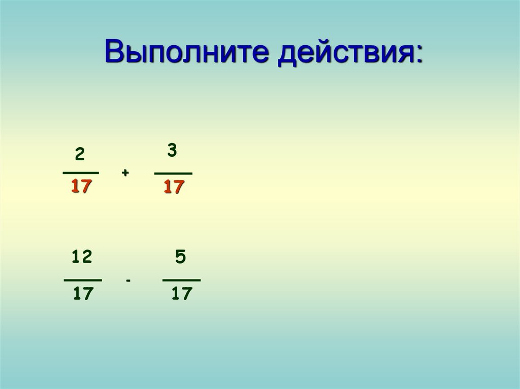 Выполните действия. Выполните действия 3. Частное в виде смешанного числа. Примеры выполните действия.