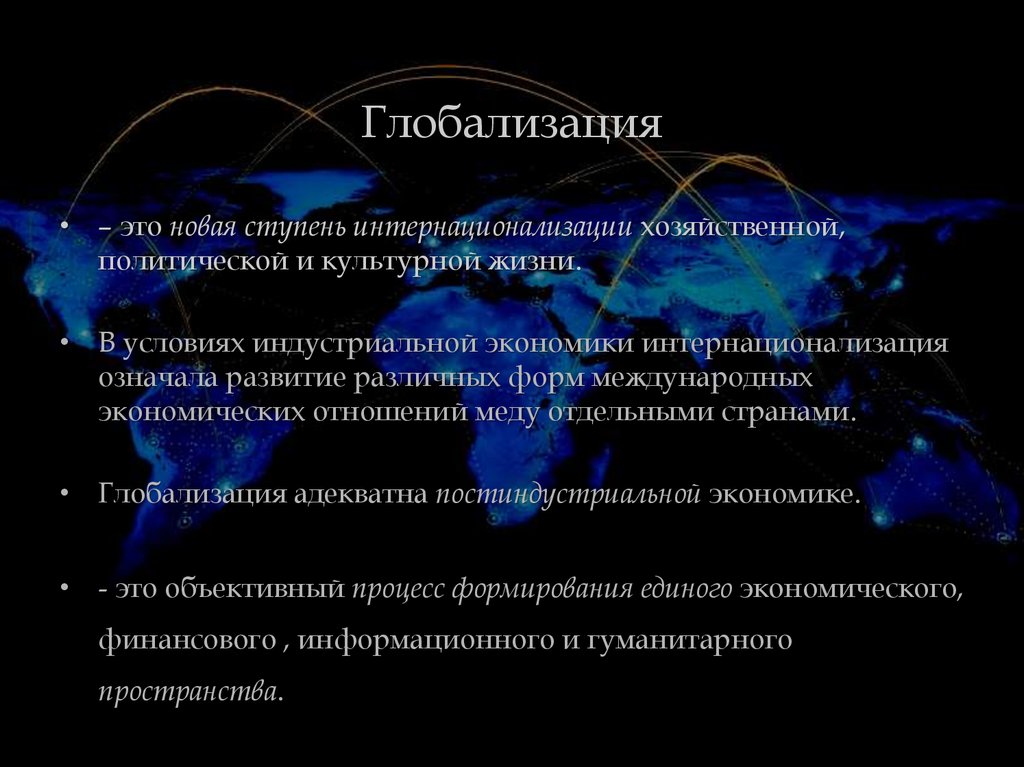 Глобализация и новые вызовы 21 века презентация 11 класс история