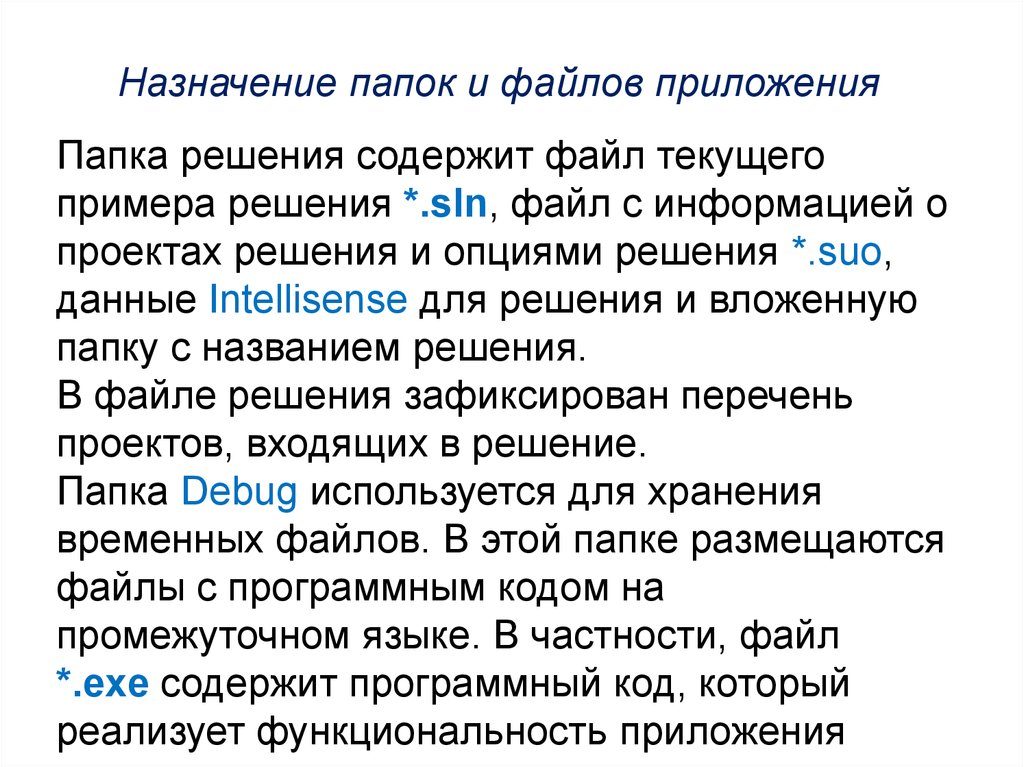 Назначение это. Назначение файлов и папок. Что такое папка назначения. Назначение файла. Назначение файлов и папок кратко.