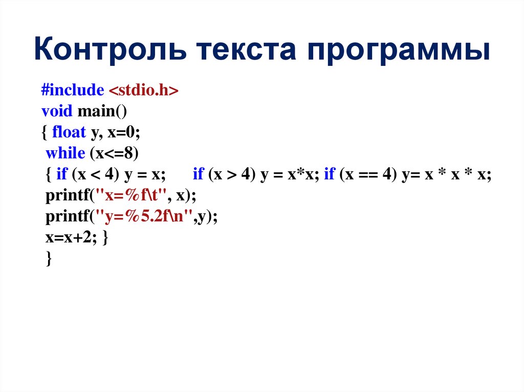 Пример текста программы. Текст программы.