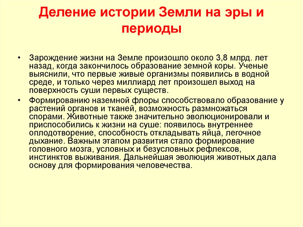 Деление истории на периоды. Деление истории земли на эры и периоды. Как разделить историю на периоды.