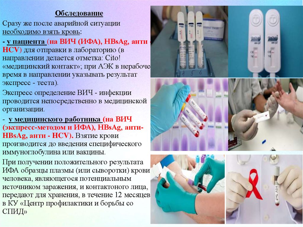 Тесты для инфекционных медсестер. Забор крови на ВИЧ алгоритм. Забор крови для исследования на ВИЧ. Взятие крови на ВИЧ инфекцию.