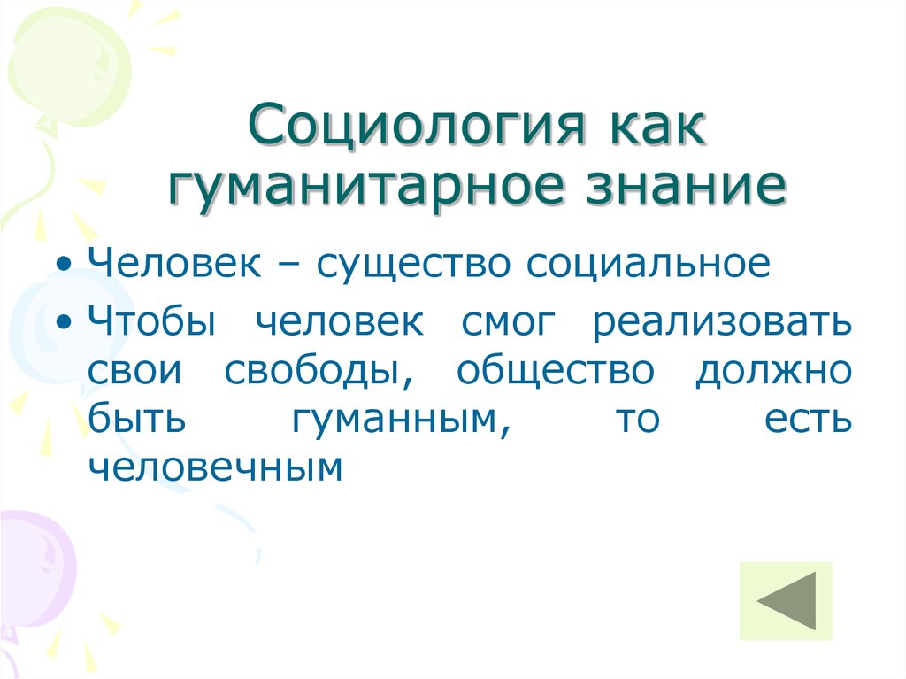 Социологическое знание может быть свободным от ценностей