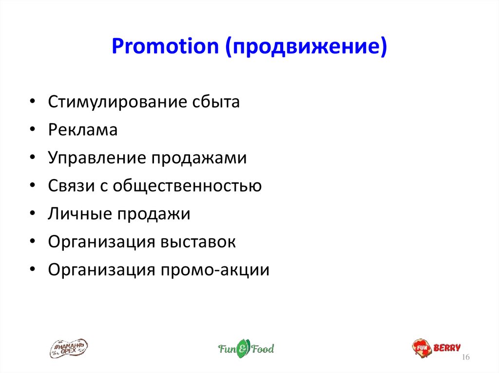 Программа правых. Продвижение /стимулирование продаж. Реклама связи с общественностью стимулирование сбыта. Реклама стимулирование сбыта личная продажа. Реклама пиар стимулирование сбыта личные продажи.