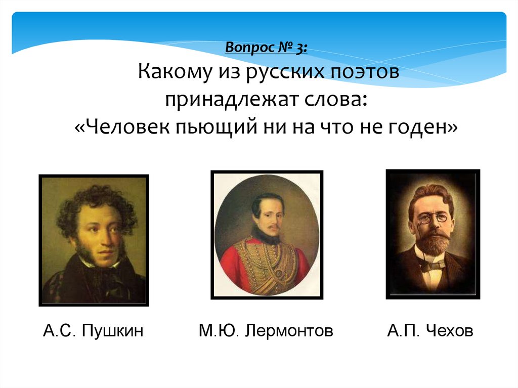 Кому принадлежат слова человек. Кому из русских поэтов принадлежат слова поэтом можешь. Кто относится к поэтам Возрождения. Назовите имя поэта которому принадлежат эти строки. Укажите какому из русских поэтов принадлежит произведение.