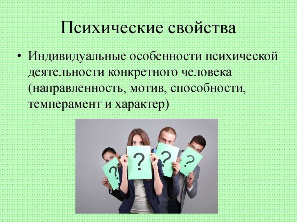 Презентация по биологии 8 класс психологические особенности личности по учебнику драгомилова