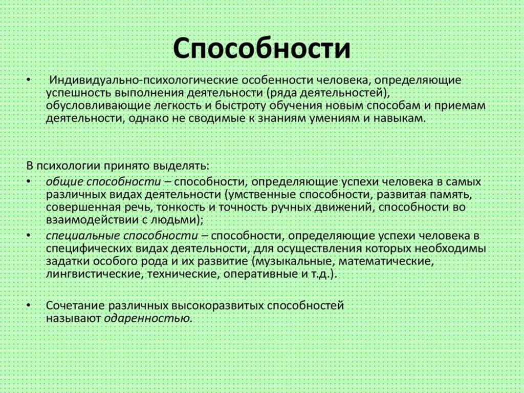 Презентация по психологии способности человека