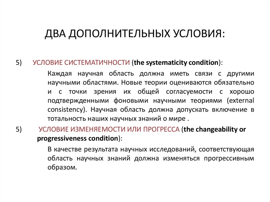 Первая научная теория. +Рабочее определение науки. Трек наука.