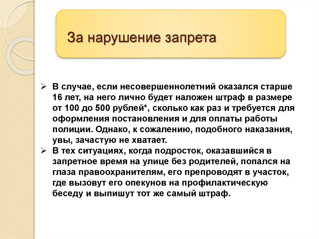 Читать нарушая запреты. Нарушение запрета.