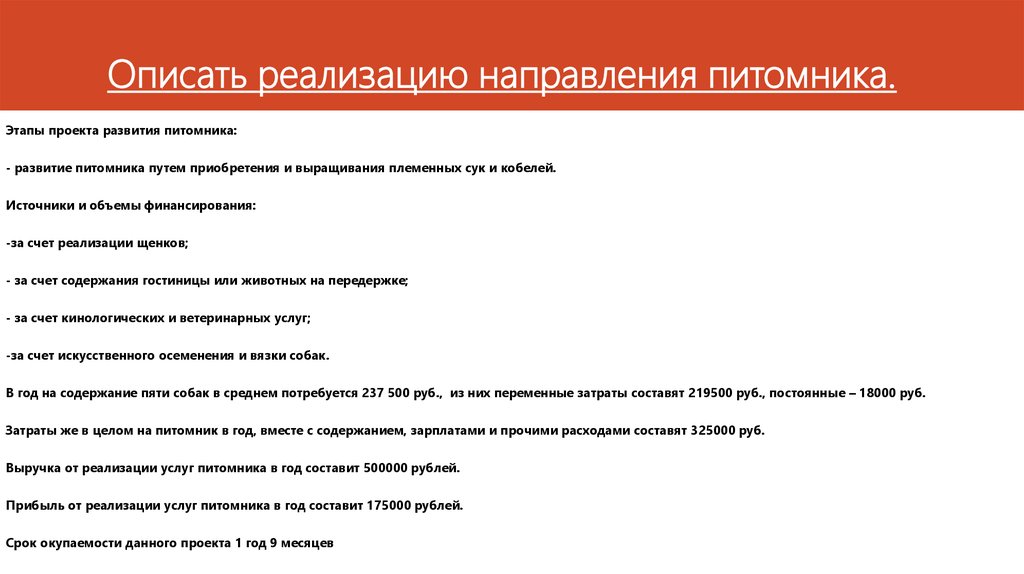 Направления реализации проекта. Как описать реализованные проекты. Реализация направления синоним.