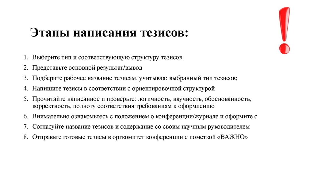 Представьте проект основных тезисов доклада начальника департамента логистики