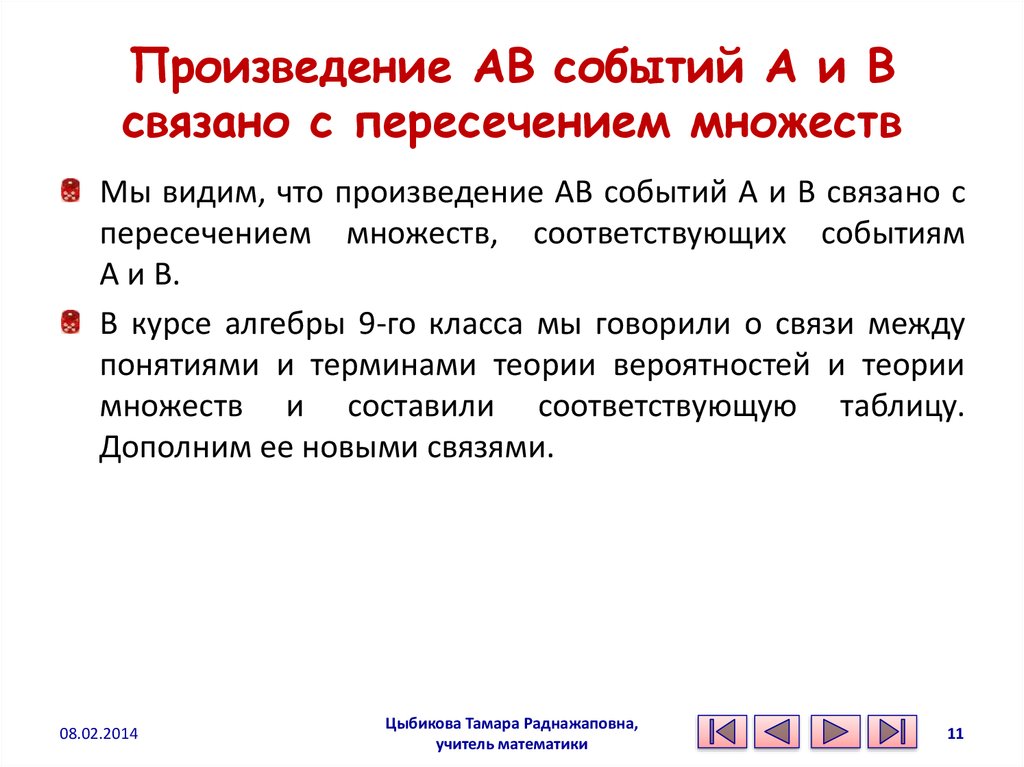 Элементы комбинаторики теории множеств. Произведение событий. Элементы теории множеств и комбинаторики. Комбинаторика пересечение множеств.