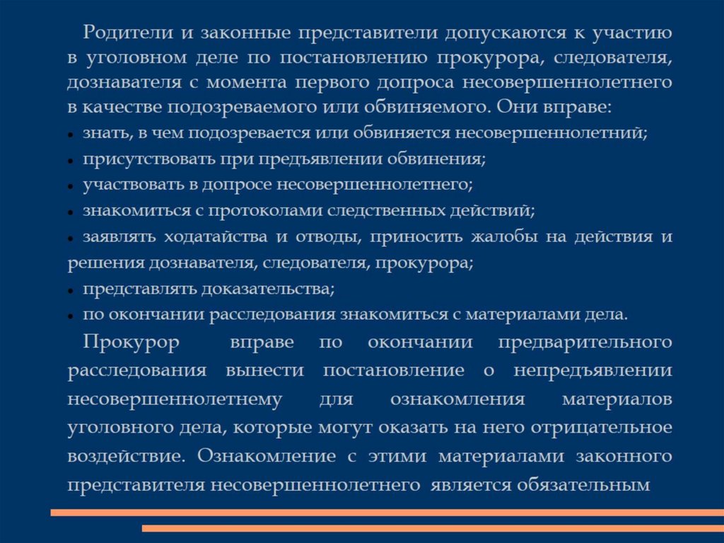 Законный представитель. Допрос для презентации. Законные представители в уголовном процессе. Законный представитель несовершеннолетнего подозреваемого.