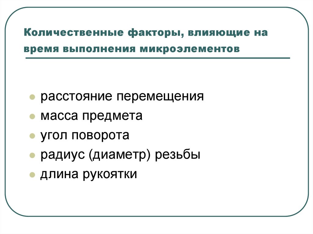 Количественные факторы. Количественные факторы примеры. Количественные и качественные факторы. Влияние количественного фактора.