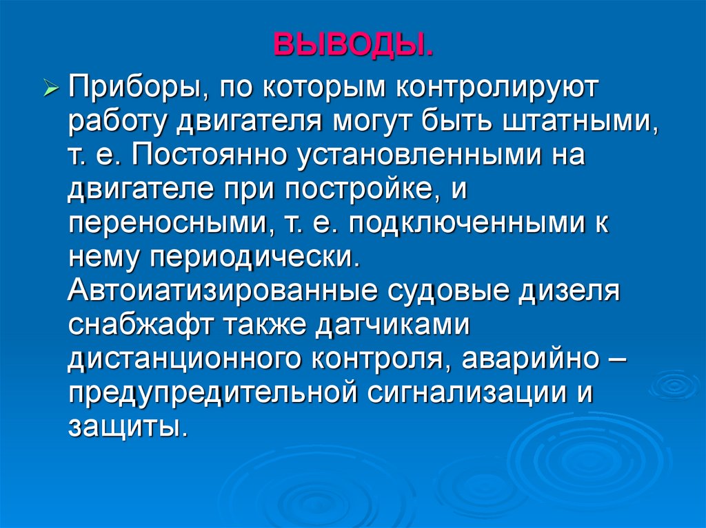 Постоянная установки. Вывод по прибору. Заключение для прибора. Заключение про приборы презентация. Тема измерительные приборы вывод.