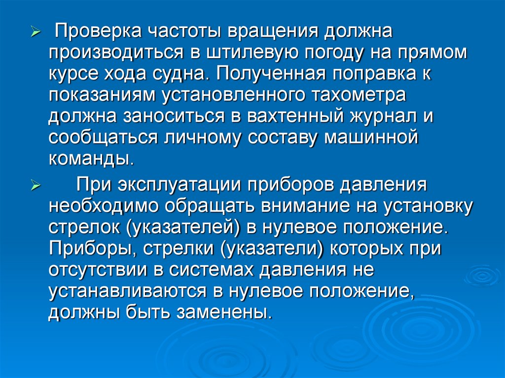 Частота испытаний. Частота ревизии. Проверки их частота. Штилевые проипации.