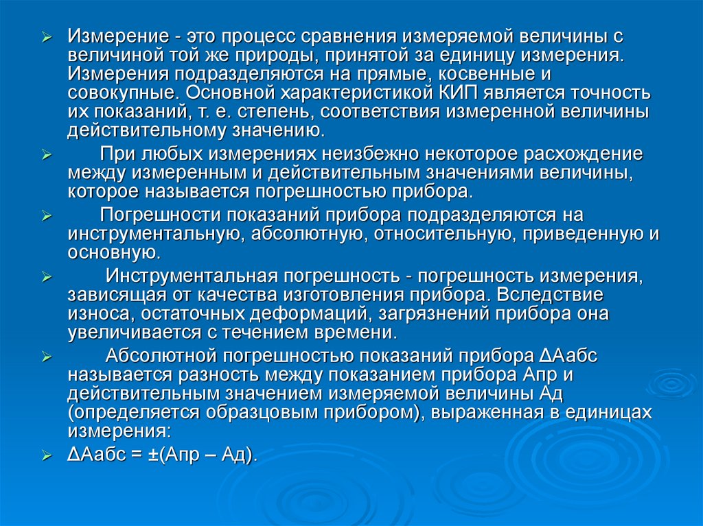 Контрольно измерительные приборы презентация. Контрольно-измерительные приборы подразделяются на. Измерение. Совокупные измерения.