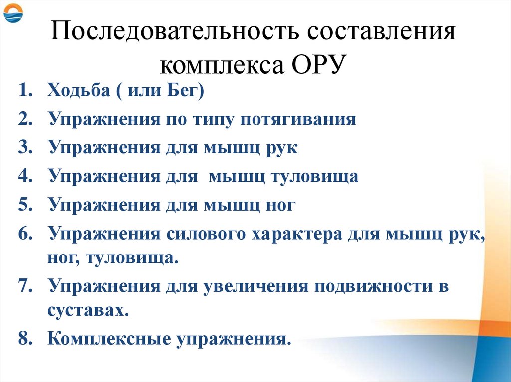 Комплекс ору презентация