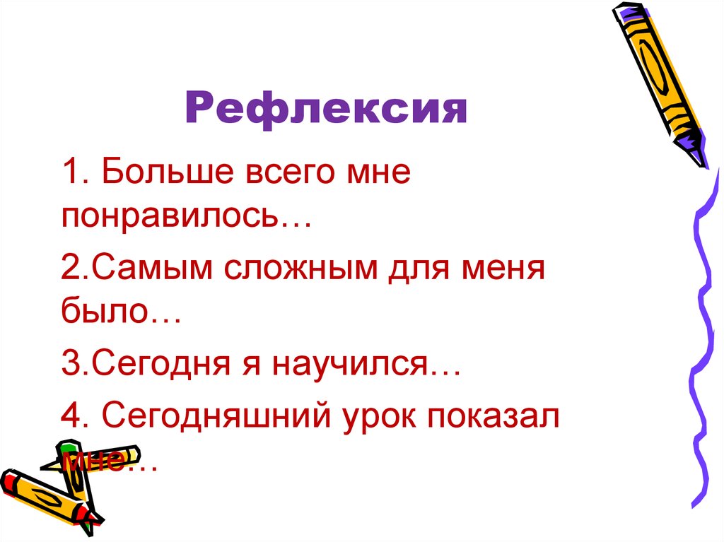 Рефлексия