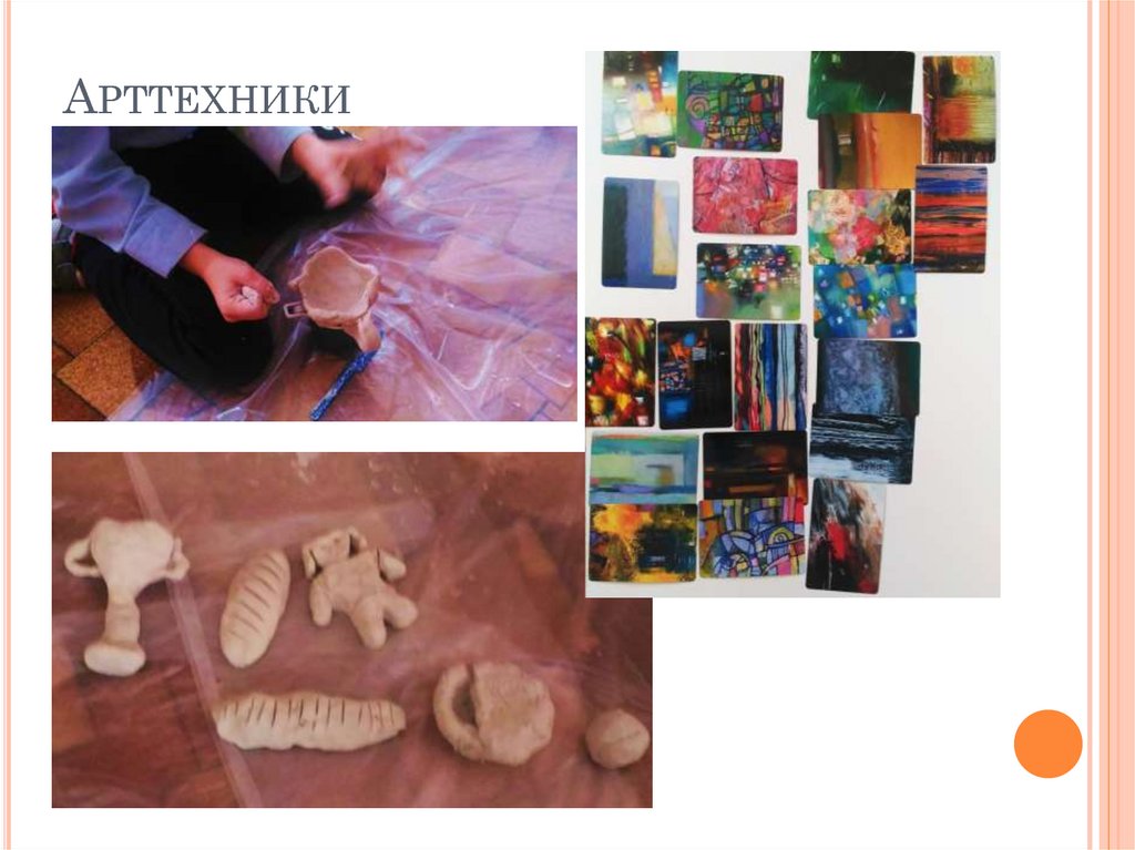 Арттехники