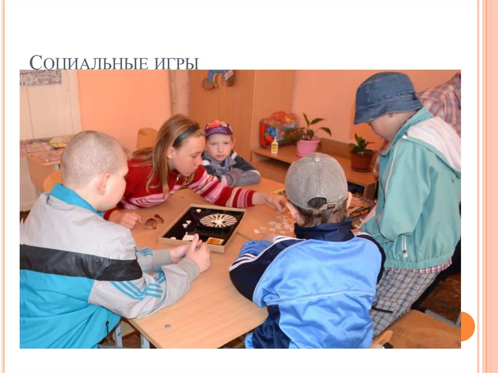 Социальные игры