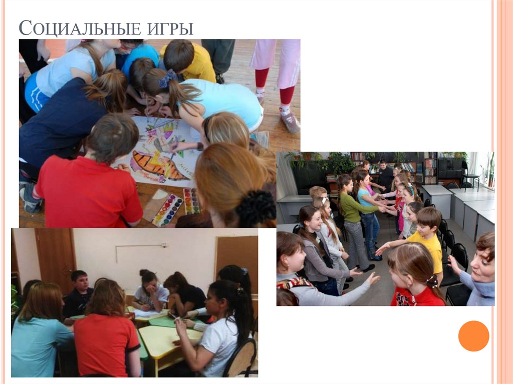 Социальные игры