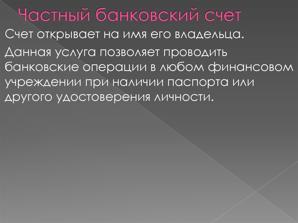 Признаки банковских счетов. Виды банковских счетов.