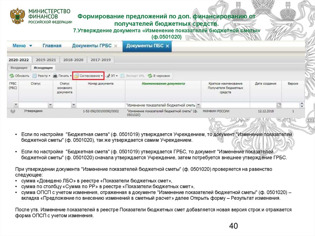 Как установить электронный бюджет на компьютер