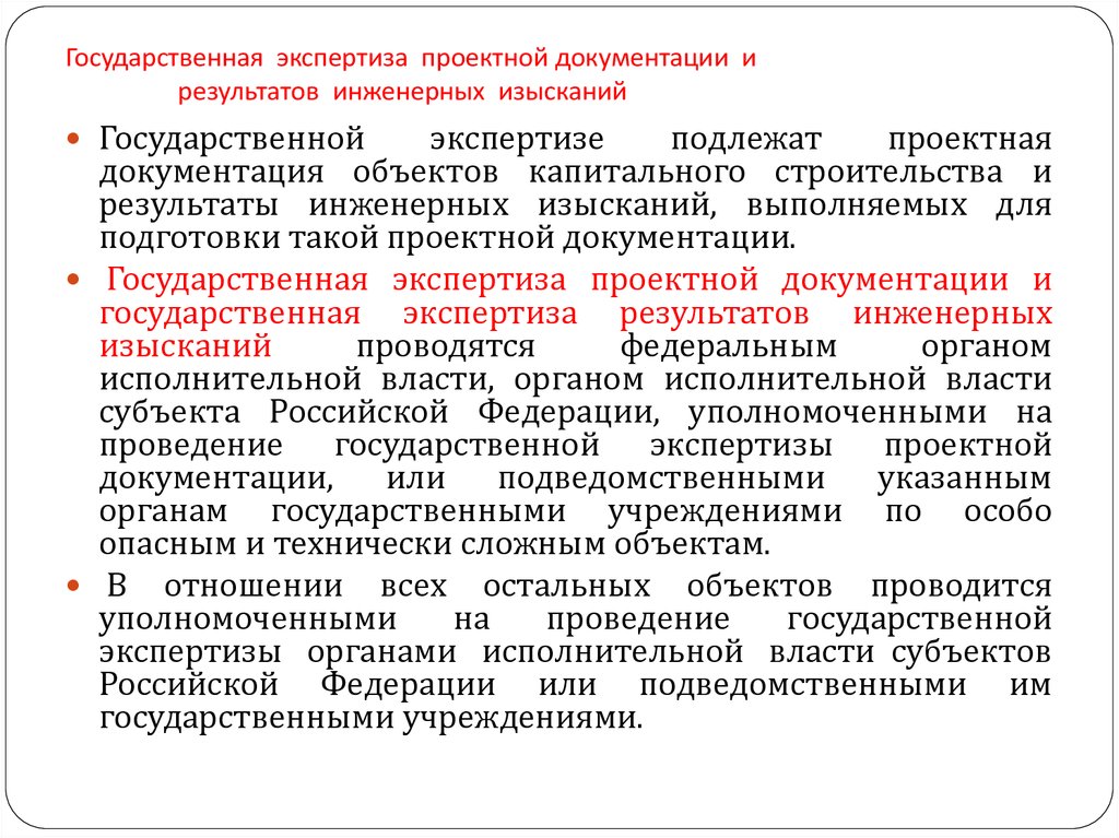 Проектная экспертиза инженерных изысканий. Экспертиза конструкторской документации. Экспертиза результатов инженерных изысканий. Госэкспертиза проектной документации. Проектная документация и Результаты инженерных изысканий.