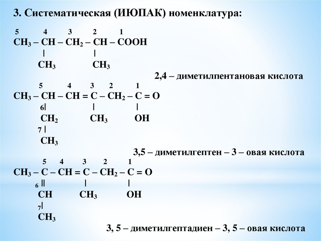 Формула 4 4 диметилпентановая кислота