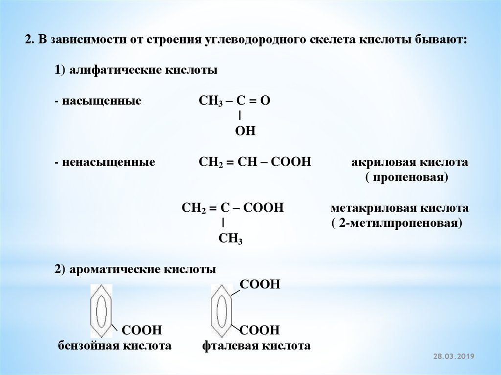 Алканы карбоновые кислоты. Ряд кислотности карбоновых кислот. Кислотность карбоновых кислот таблица. Увеличение кислотности карбоновых кислот. Алифатическая ненасыщенная карбоновая кислота.