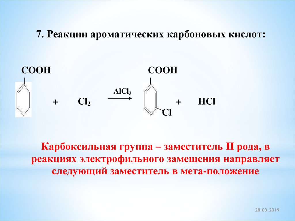 Условия карбоновых кислот